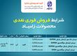 شرايط فروش وانت نیسان زامیاد